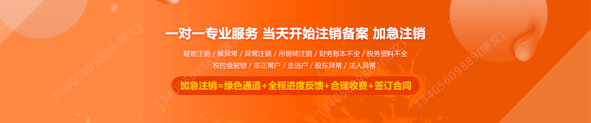 乌海工商注销